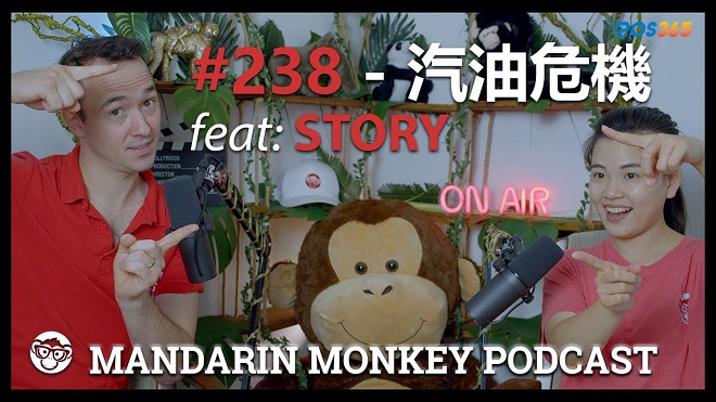  Mandarin Monkey (Podcast tiếng Trung)